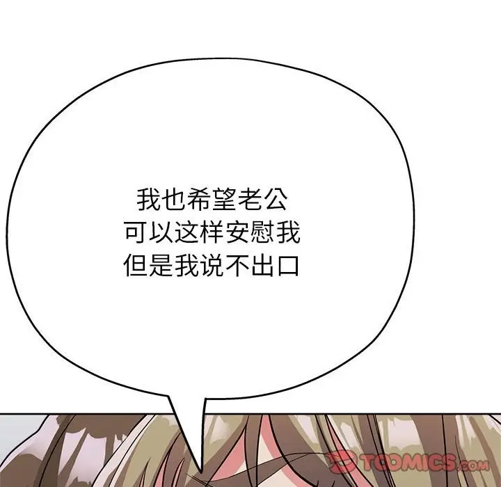 漫画《亲家的女人们》第19话第48张图
