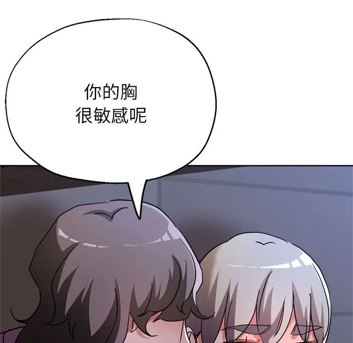 漫画《亲家的女人们》第19话第53张图