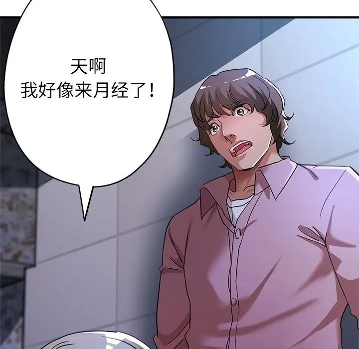 漫画《亲家的女人们》第19话第71张图