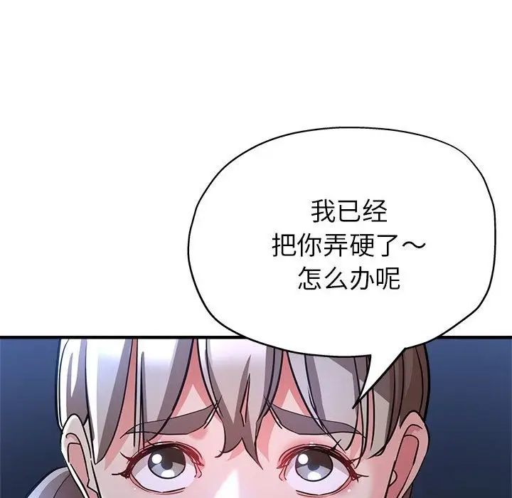 漫画《亲家的女人们》第19话第73张图