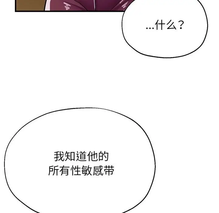 漫画《亲家的女人们》第20话第107张图