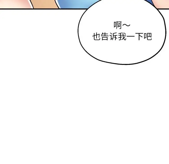 漫画《亲家的女人们》第20话第109张图