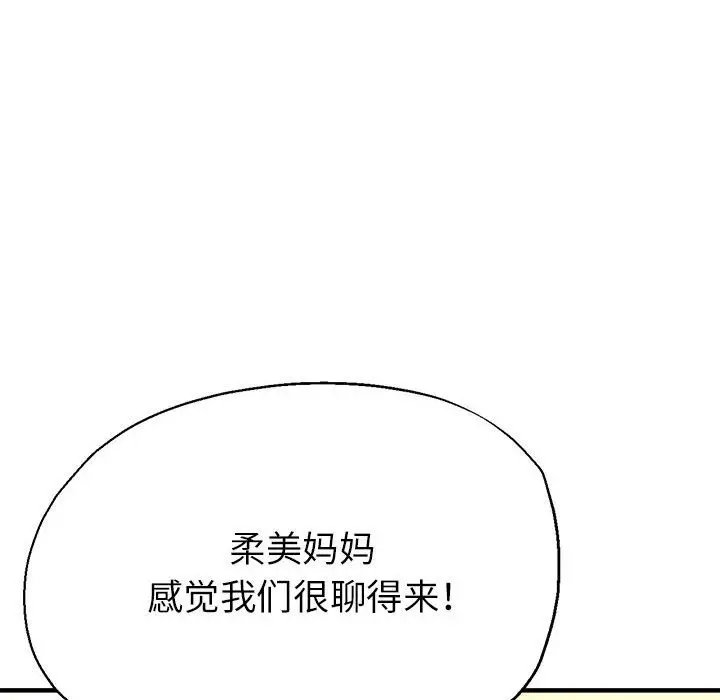 漫画《亲家的女人们》第20话第122张图