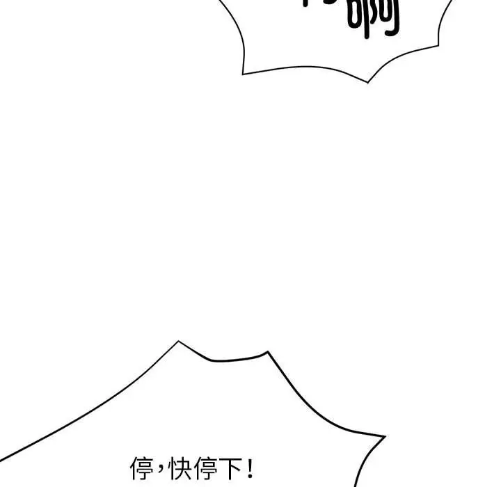 漫画《亲家的女人们》第20话第127张图