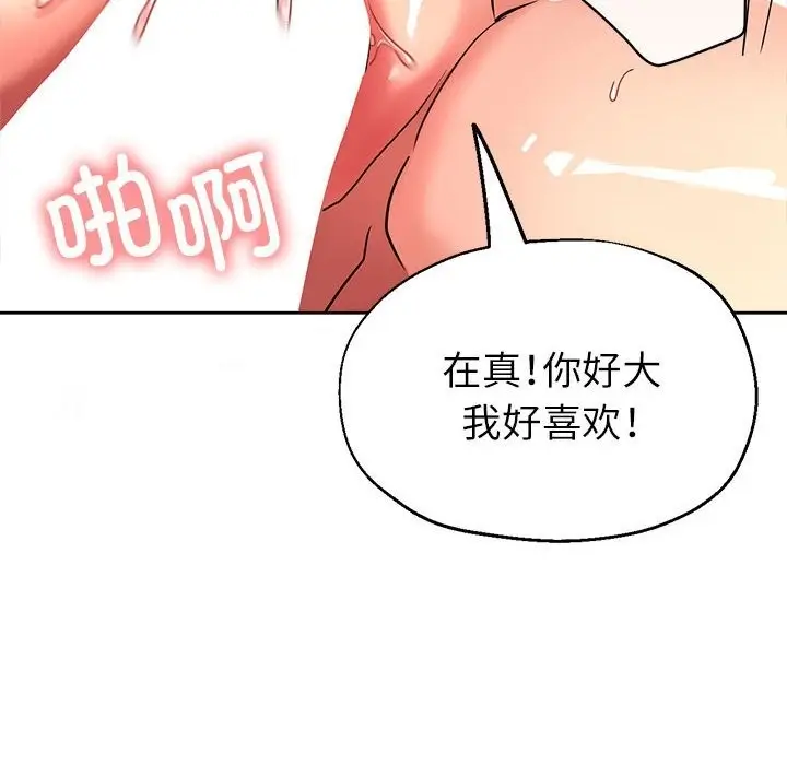 漫画《亲家的女人们》第20话第139张图