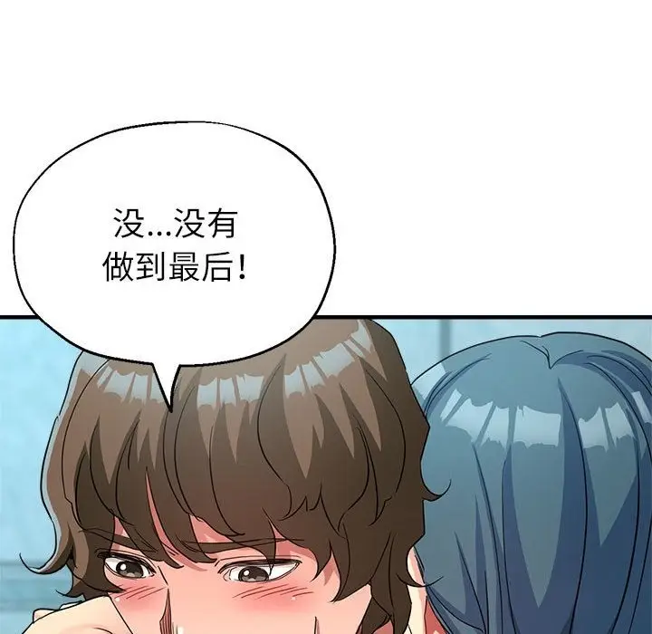 漫画《亲家的女人们》第20话第142张图