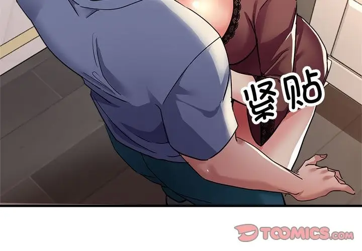 漫画《亲家的女人们》第20话第3张图