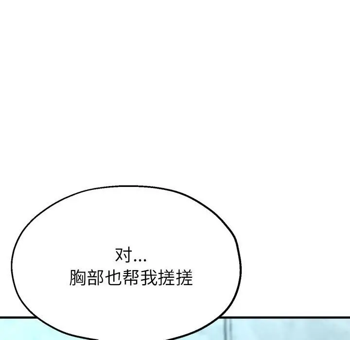 漫画《亲家的女人们》第20话第31张图