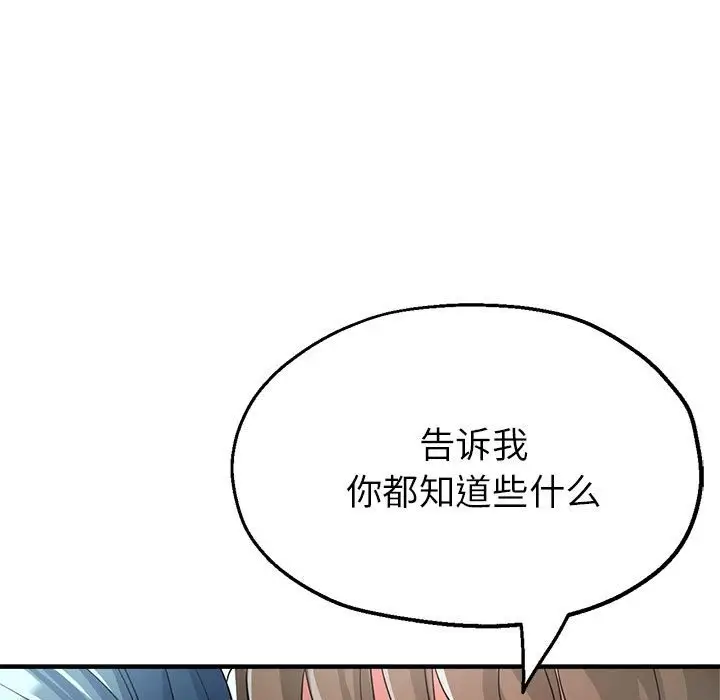 漫画《亲家的女人们》第20话第34张图