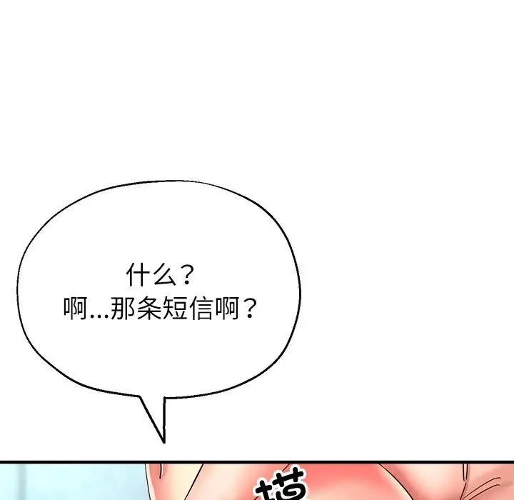 漫画《亲家的女人们》第20话第36张图