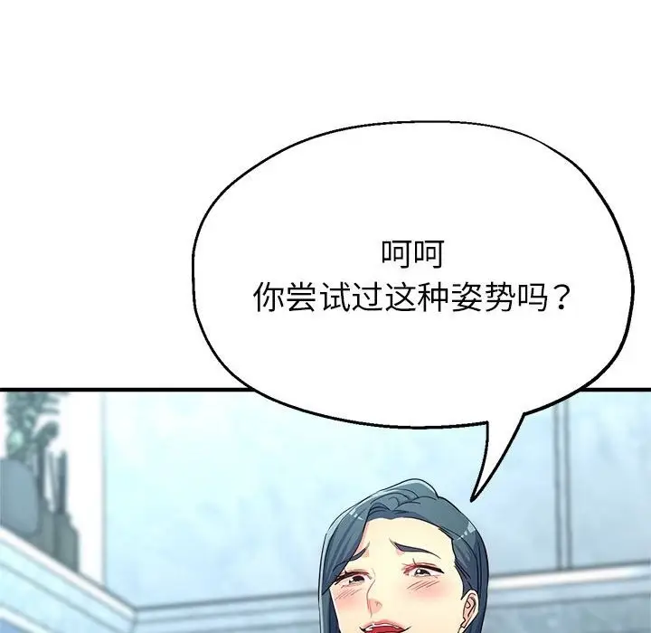 漫画《亲家的女人们》第20话第46张图