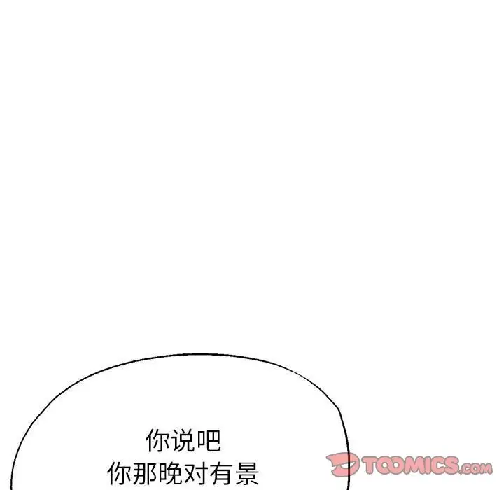 漫画《亲家的女人们》第20话第66张图