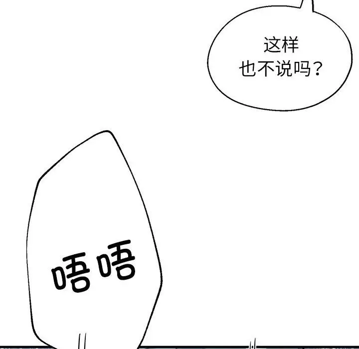 漫画《亲家的女人们》第20话第70张图