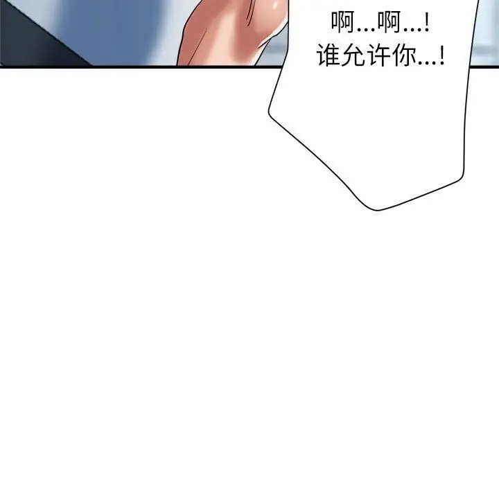 漫画《亲家的女人们》第20话第81张图