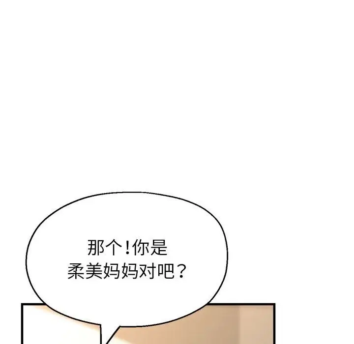 漫画《亲家的女人们》第20话第88张图