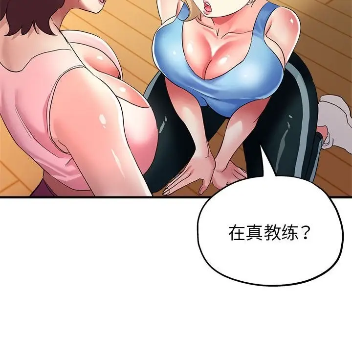 漫画《亲家的女人们》第20话第92张图