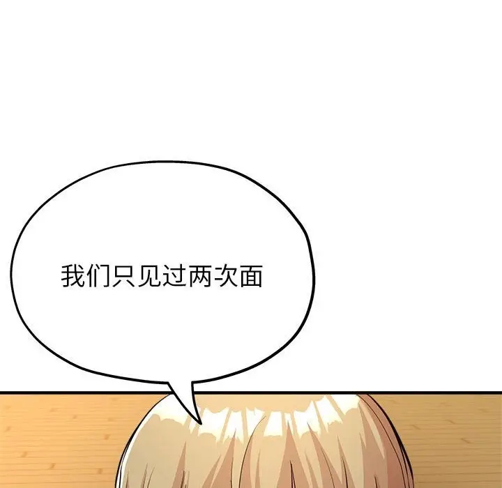 漫画《亲家的女人们》第20话第95张图
