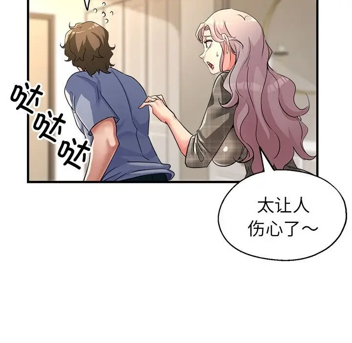 漫画《亲家的女人们》第21话第118张图