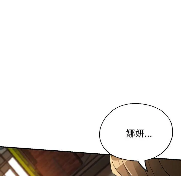 漫画《亲家的女人们》第21话第126张图