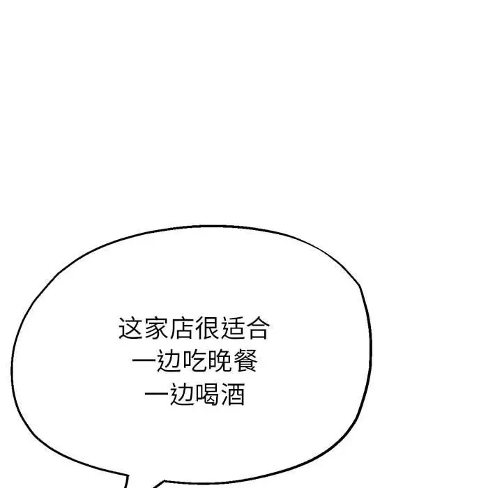 漫画《亲家的女人们》第21话第141张图
