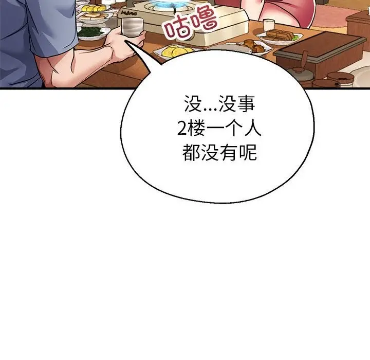 漫画《亲家的女人们》第21话第145张图