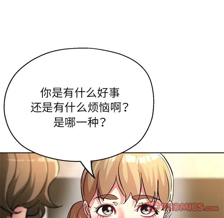 漫画《亲家的女人们》第21话第156张图