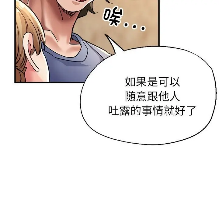 漫画《亲家的女人们》第21话第170张图