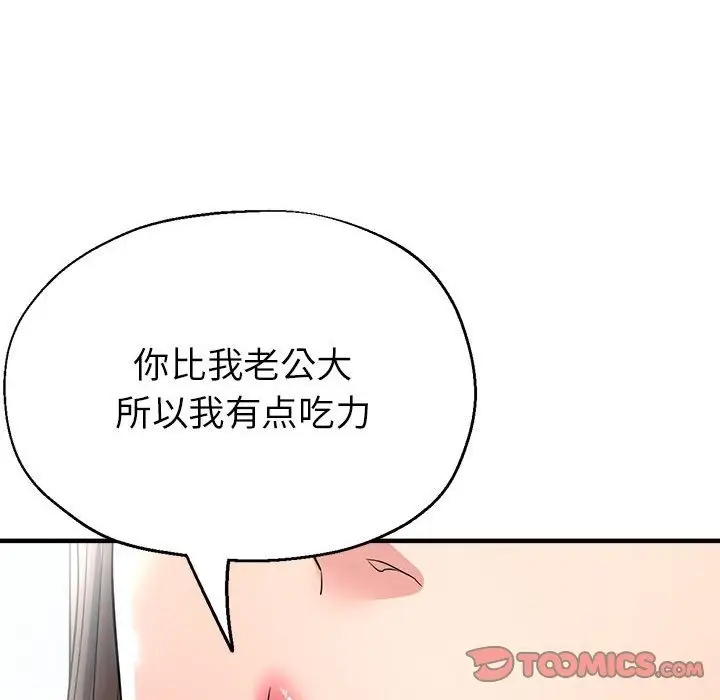 漫画《亲家的女人们》第21话第20张图