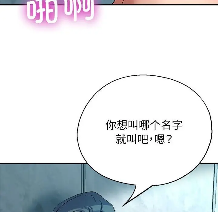 漫画《亲家的女人们》第21话第8张图
