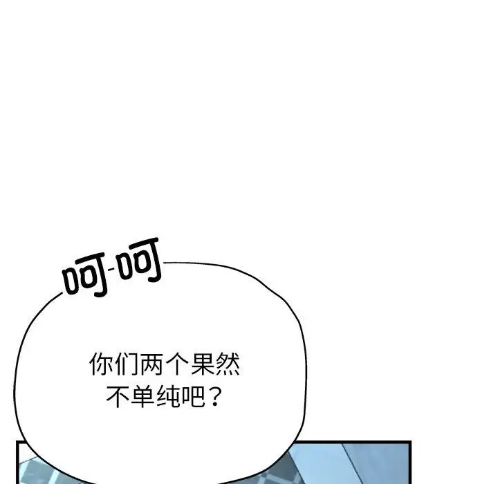 漫画《亲家的女人们》第21话第87张图