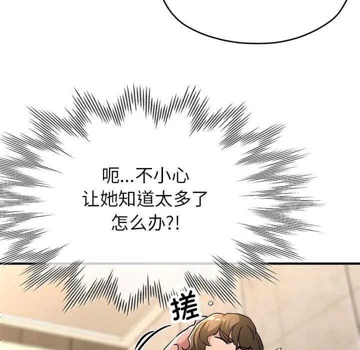 漫画《亲家的女人们》第21话第98张图