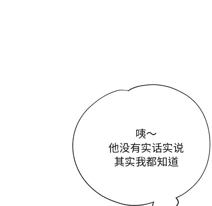 漫画《亲家的女人们》第22话第110张图