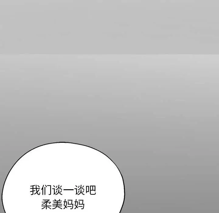 漫画《亲家的女人们》第22话第112张图