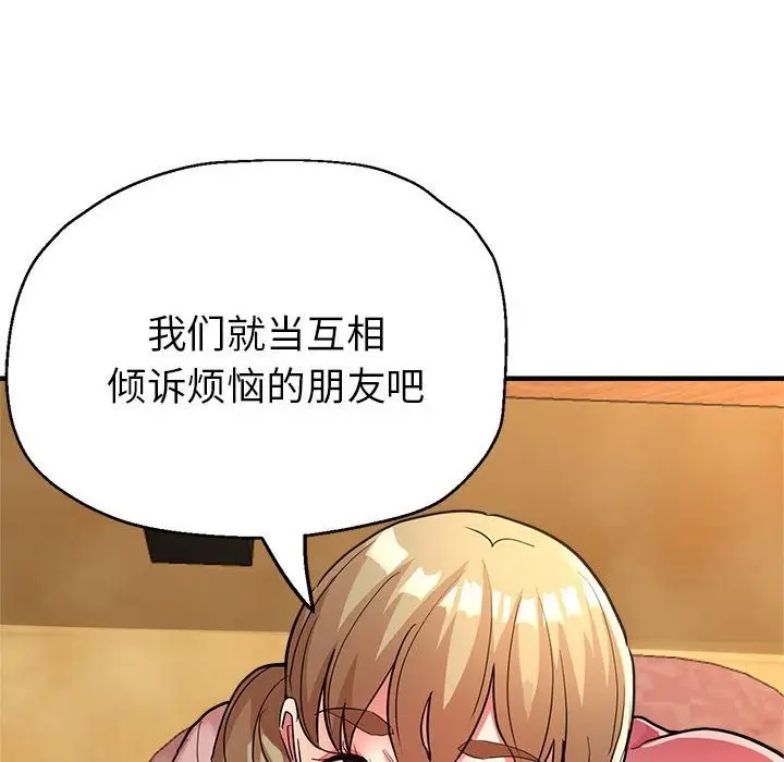 漫画《亲家的女人们》第22话第134张图