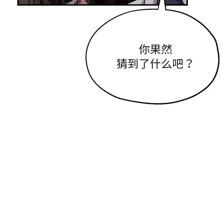 漫画《亲家的女人们》第22话第150张图