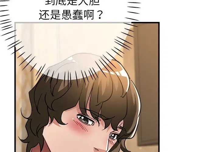 漫画《亲家的女人们》第22话第2张图