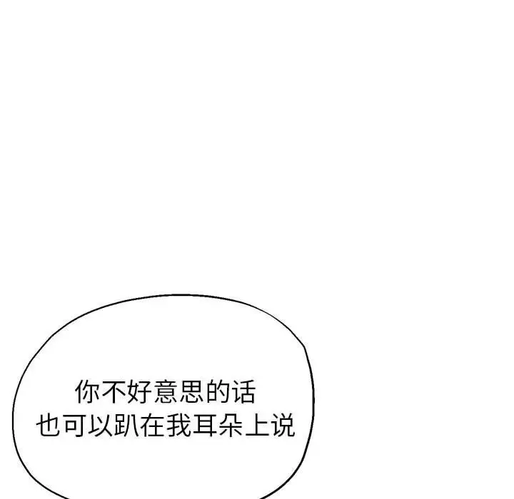 漫画《亲家的女人们》第22话第20张图