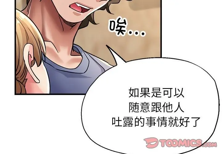 漫画《亲家的女人们》第22话第3张图