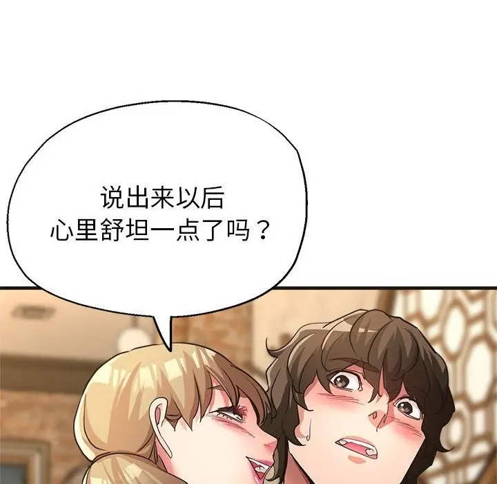 漫画《亲家的女人们》第22话第64张图