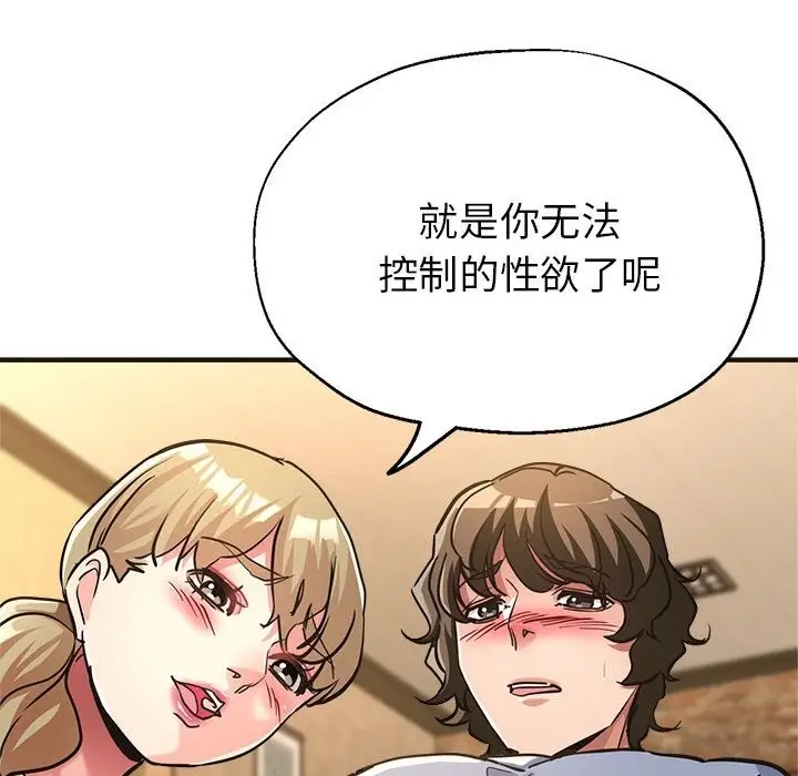 漫画《亲家的女人们》第22话第69张图