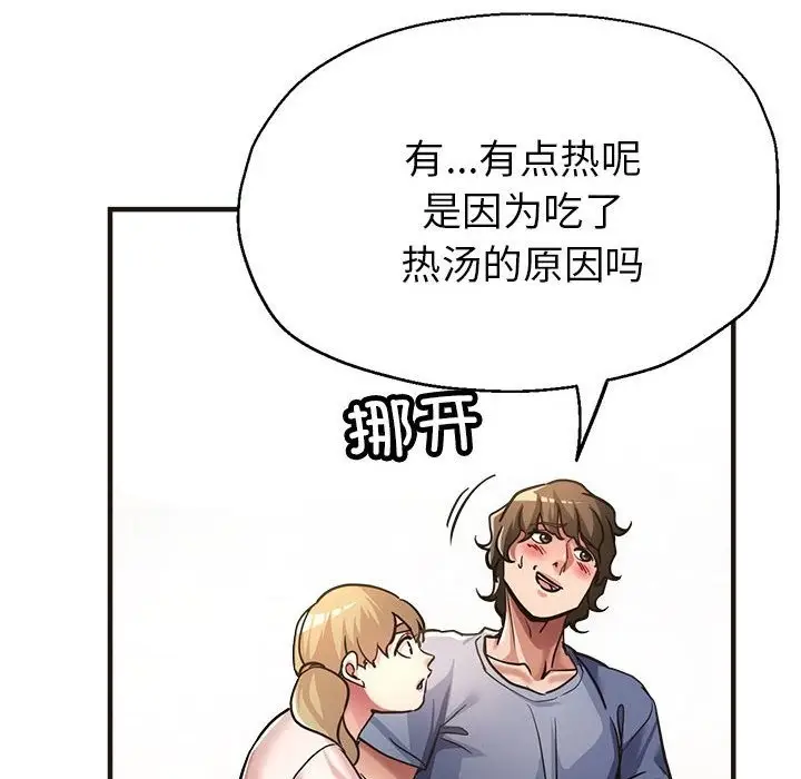 漫画《亲家的女人们》第22话第79张图