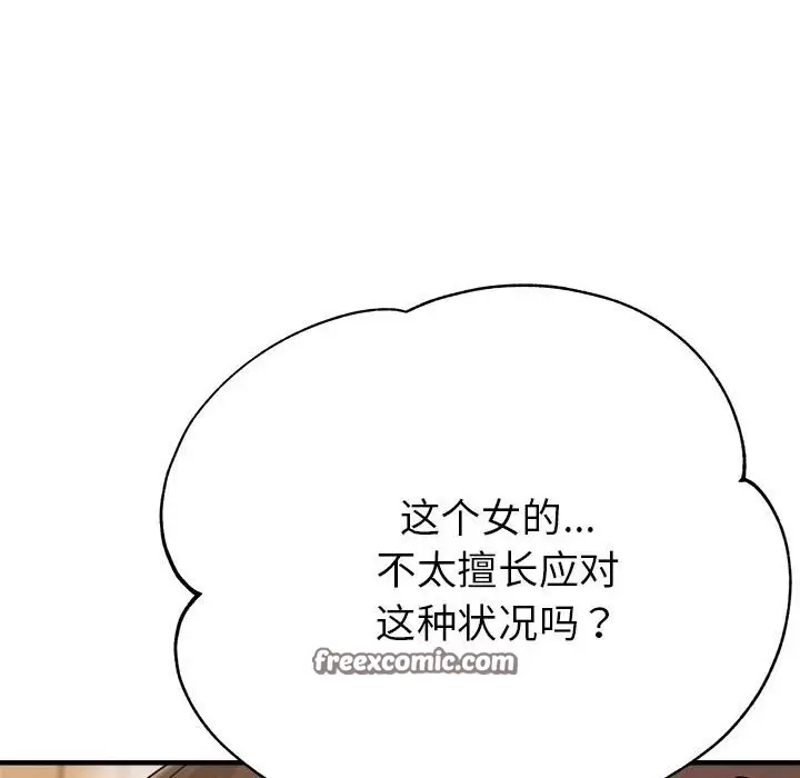漫画《亲家的女人们》第23话第126张图