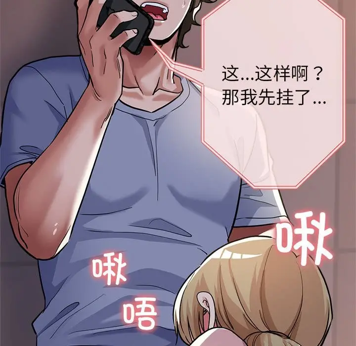 漫画《亲家的女人们》第24话第49张图