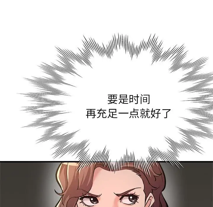 漫画《亲家的女人们》第25话第101张图