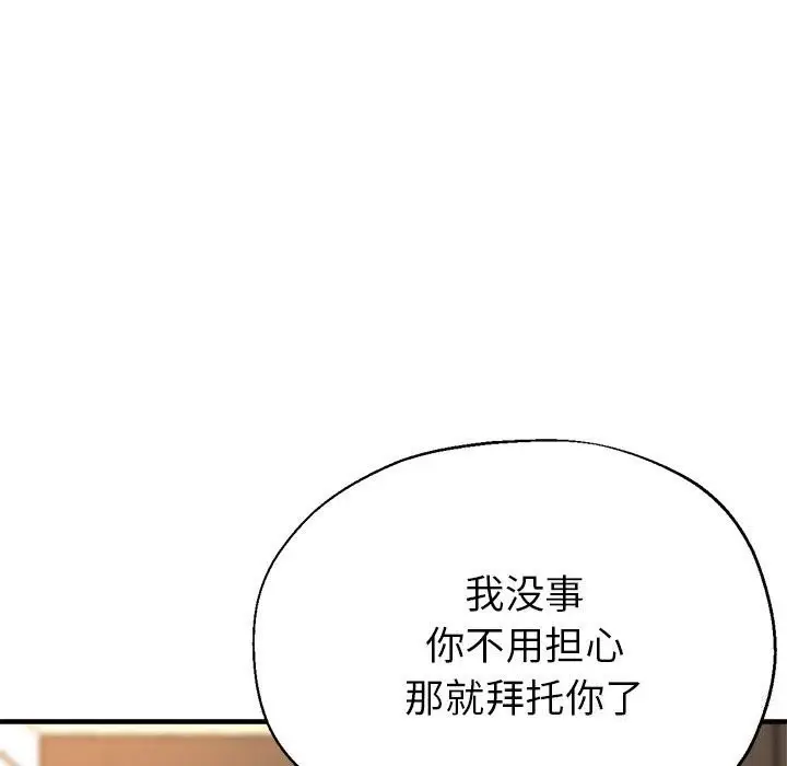 漫画《亲家的女人们》第25话第54张图