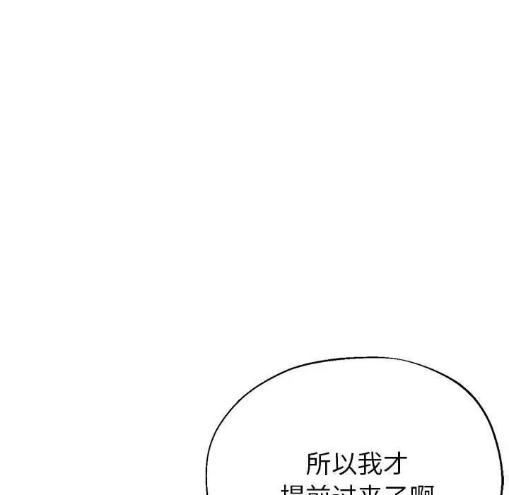 漫画《亲家的女人们》第25话第79张图