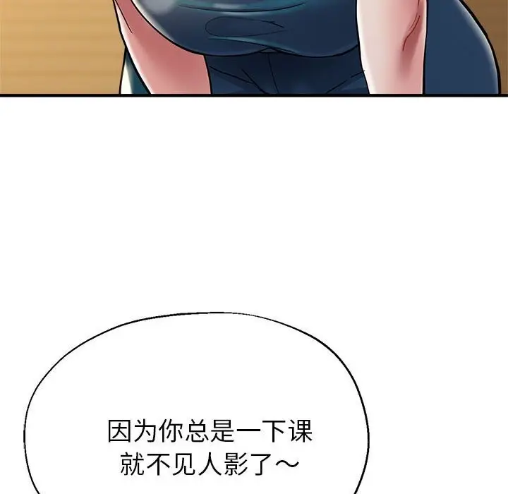漫画《亲家的女人们》第25话第81张图