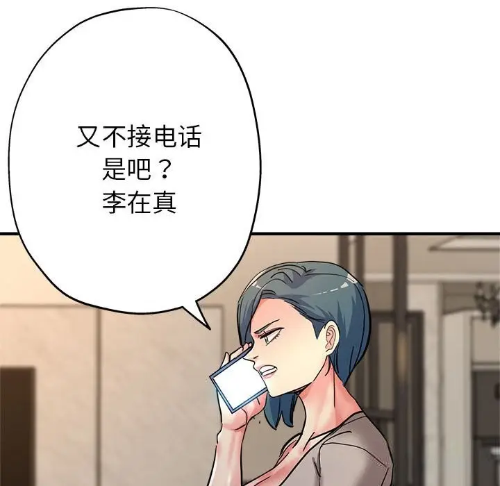 漫画《亲家的女人们》第26话第166张图