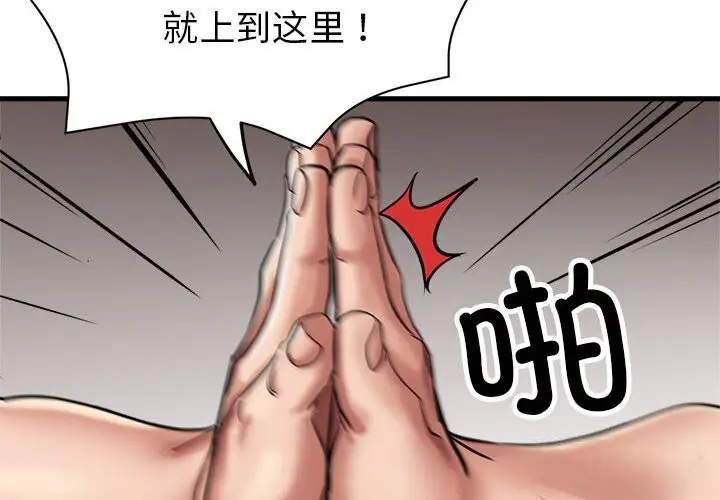 漫画《亲家的女人们》第26话第2张图