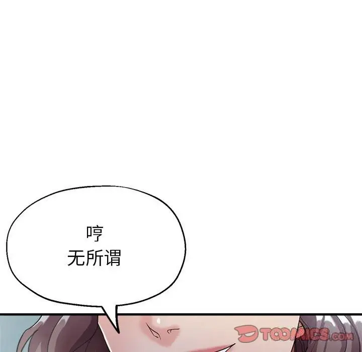 漫画《亲家的女人们》第26话第52张图